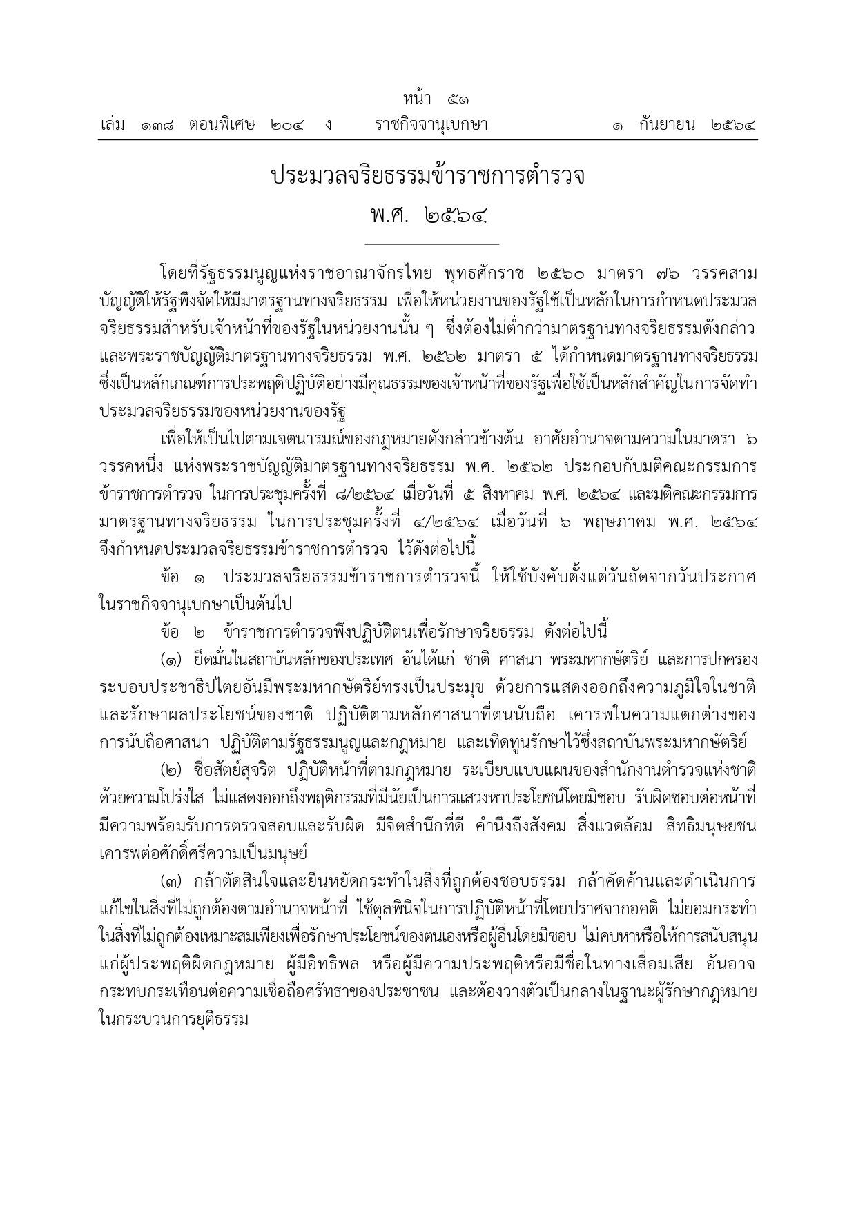 เอกสารหน้า 1