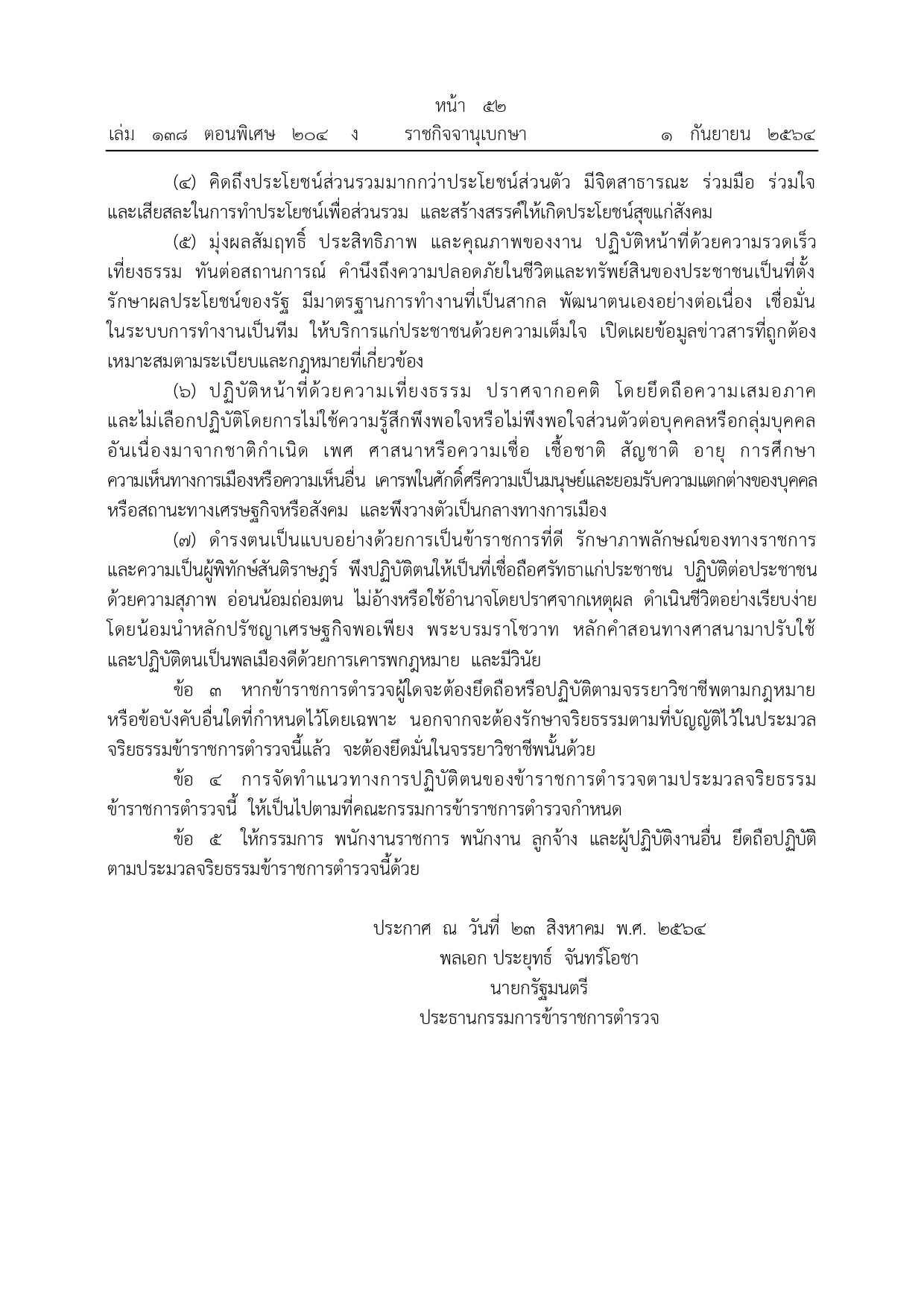 เอกสารหน้า 2