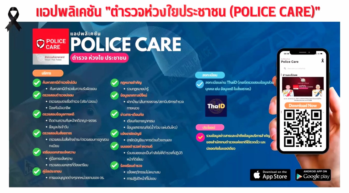 Police Care